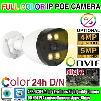 5MP Full IP Kameros 4MP POE 24H RGB Dienos Ir Nakties Vizija HD Šviesos 4LED Skaitmeninis Onvif H. 265 Lauko Vandeniui Veido XMEYE